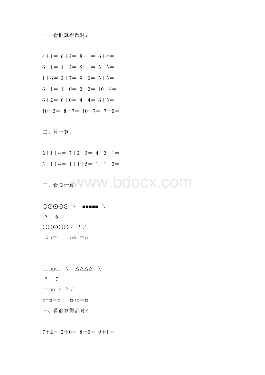 人教版一年级数学上册610的认识和加减法练习题精选82Word格式.docx_第2页