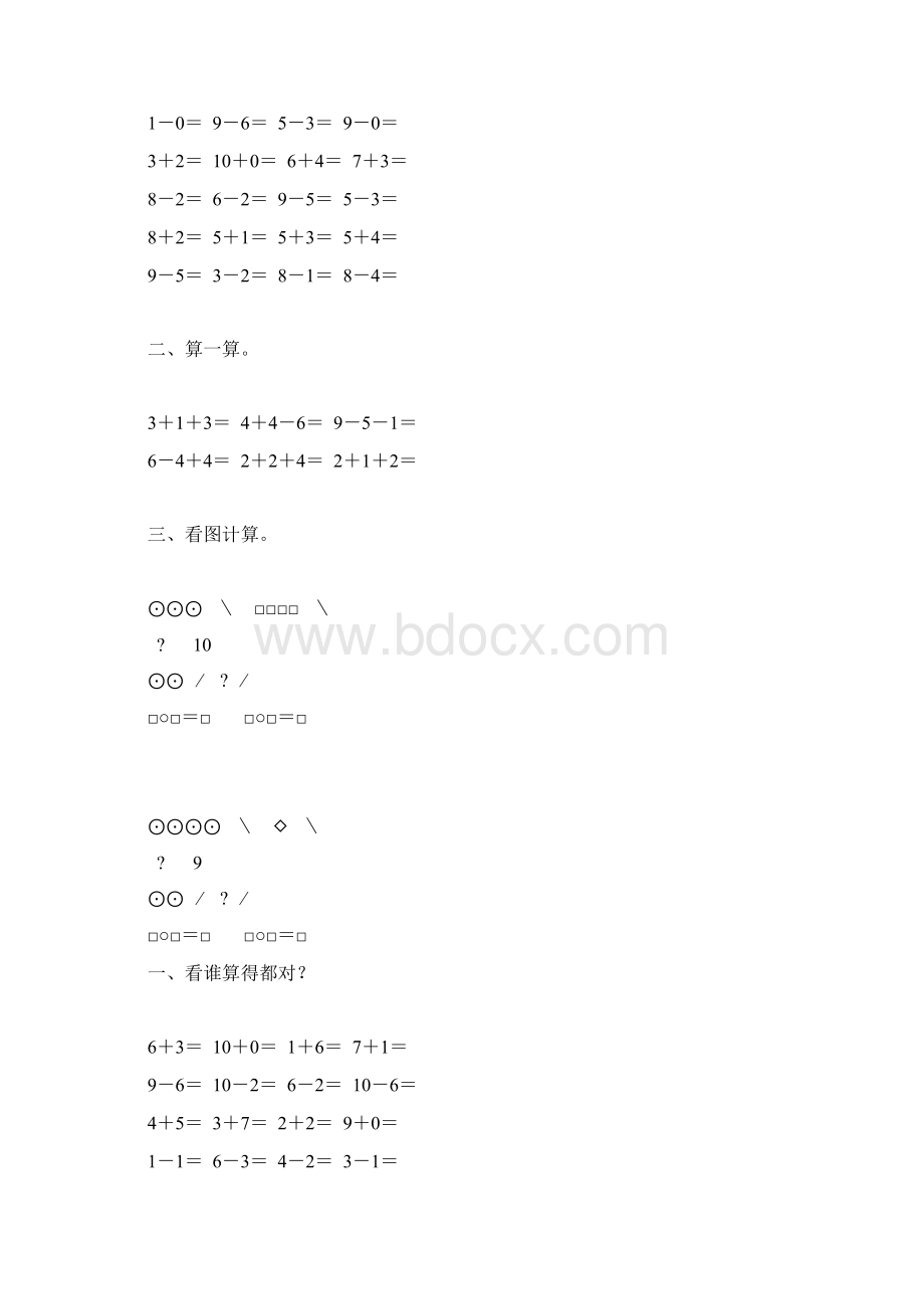 人教版一年级数学上册610的认识和加减法练习题精选82Word格式.docx_第3页