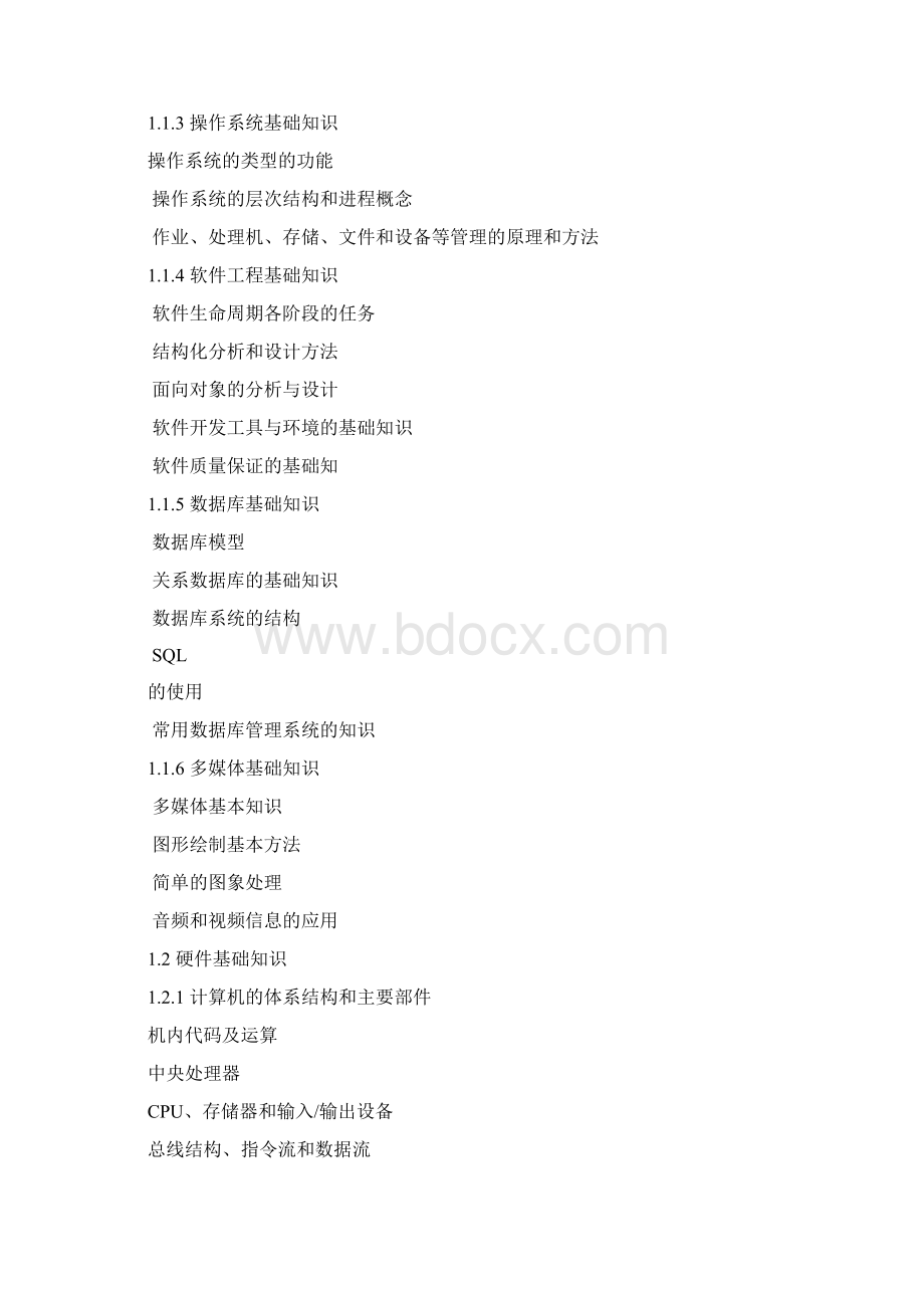 程序员初中高级水平考试Word文档下载推荐.docx_第2页