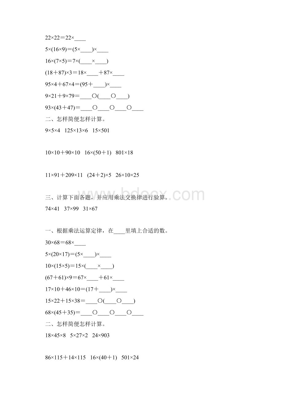 苏教版四年级数学下册乘法运算定律练习题精选104Word下载.docx_第3页