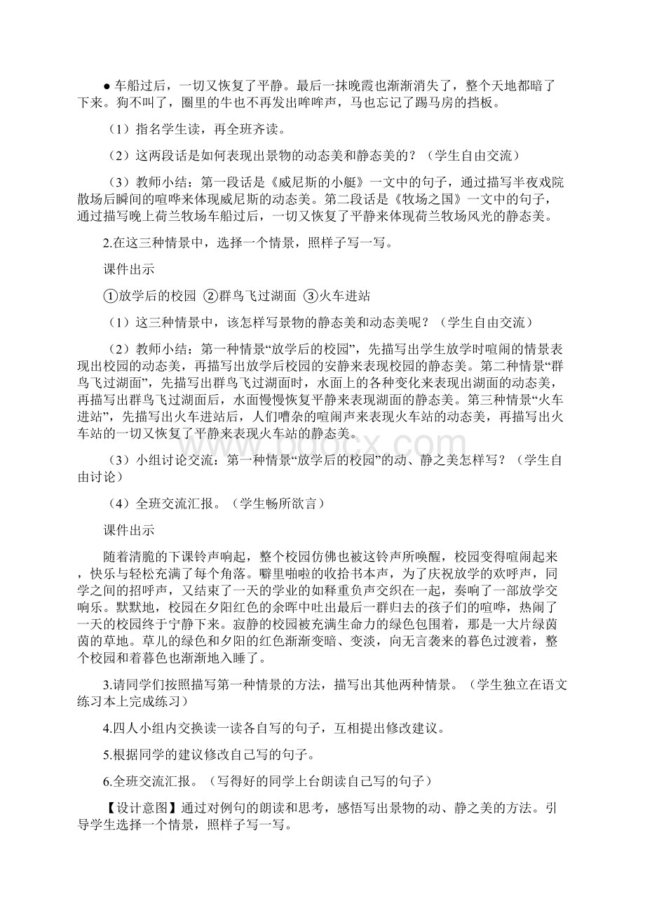 五下语文园地七教学设计Word格式文档下载.docx_第3页