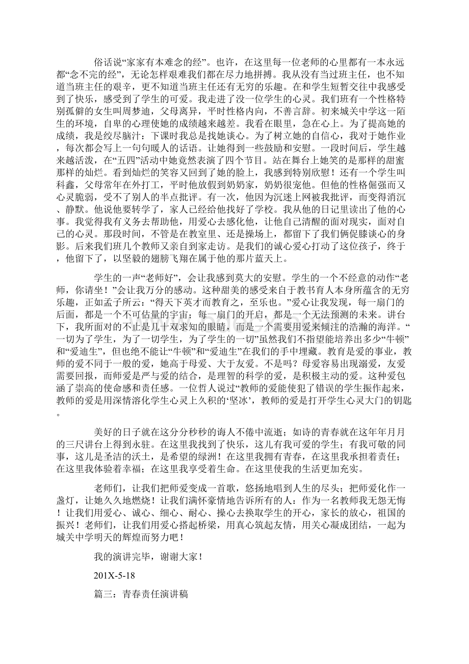 青春与责任同行演讲稿.docx_第3页