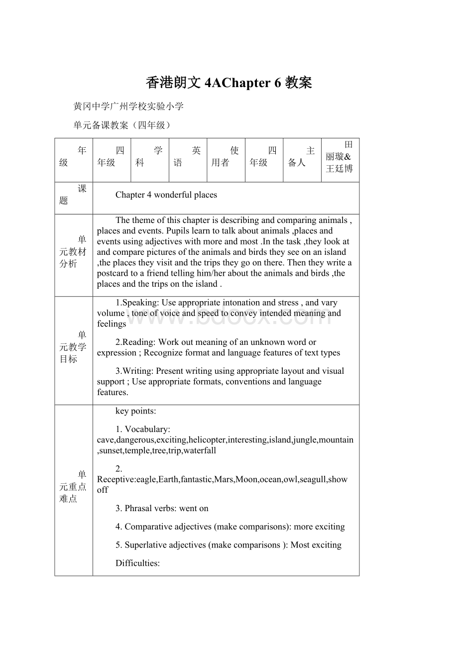 香港朗文4AChapter 6 教案Word文档格式.docx_第1页