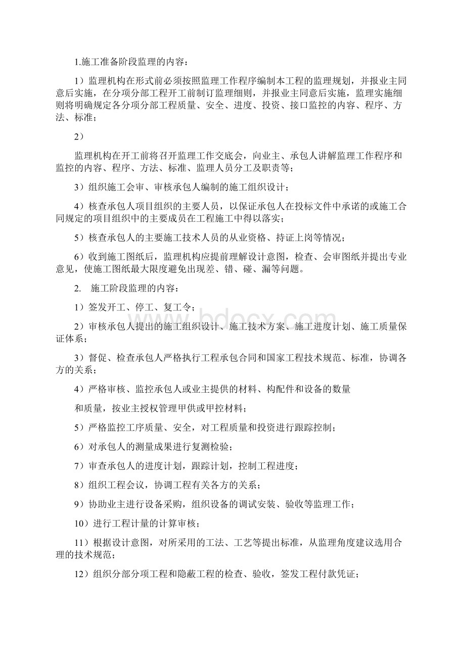 最新版银行装修装饰工程监理规划.docx_第2页