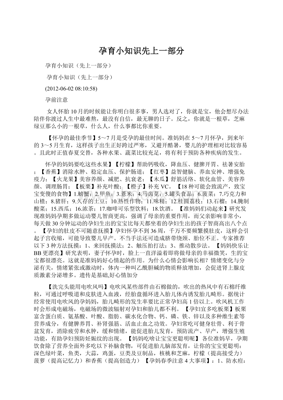 孕育小知识先上一部分.docx_第1页