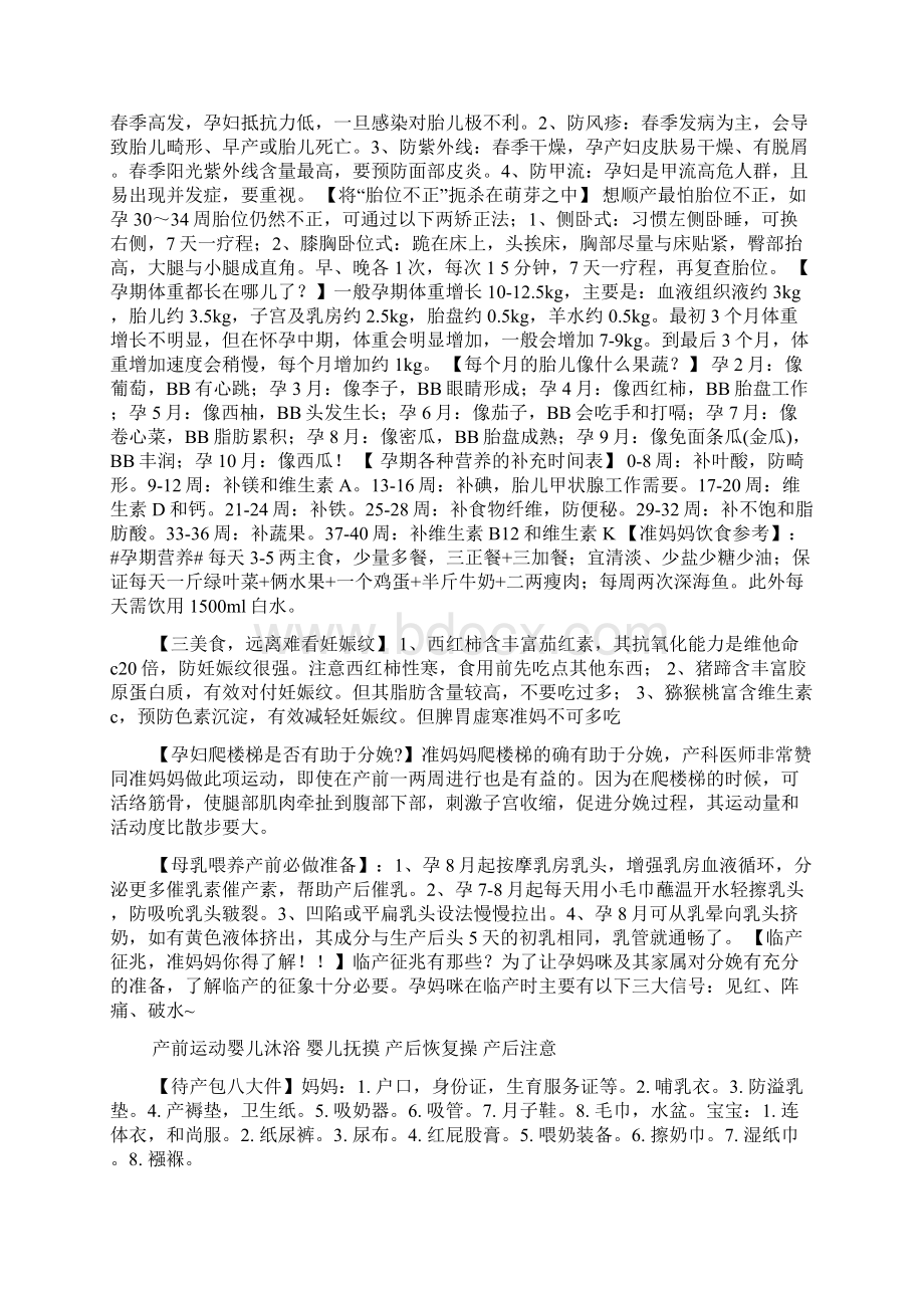 孕育小知识先上一部分文档格式.docx_第2页