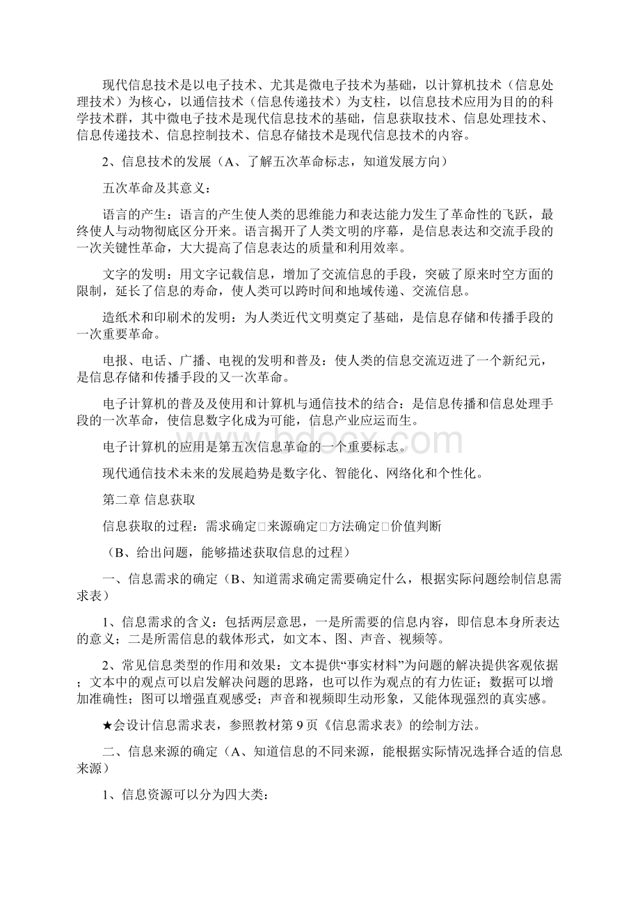 高中信息技术学业水平考试 必修知识点Word文件下载.docx_第2页