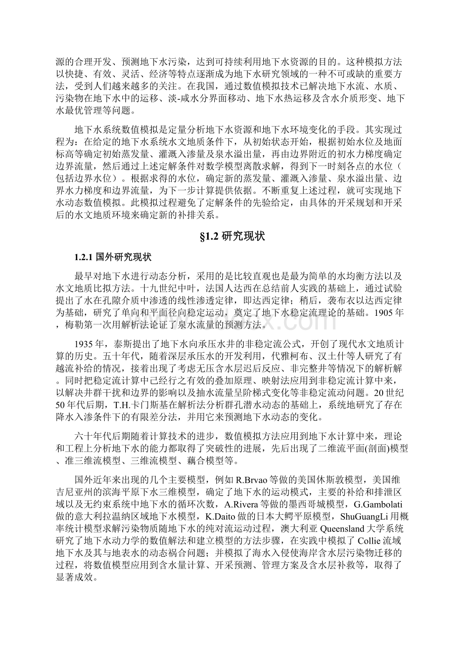 地下水数值模拟报告Word文件下载.docx_第3页