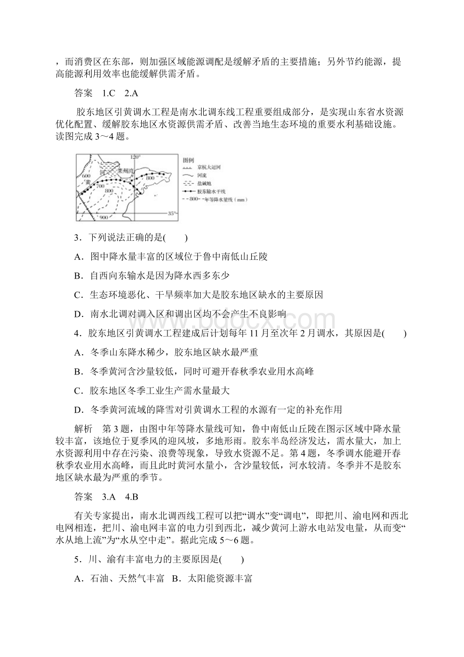 学年人教版必修3 第五章+区际联系与区域协调发展+单元测试+Word版含答案.docx_第2页