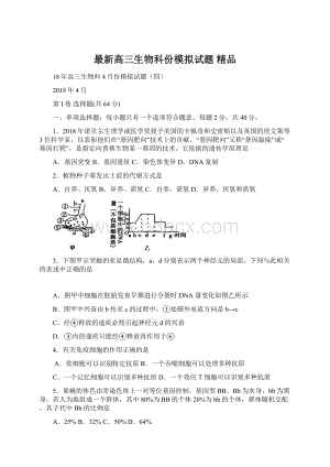 最新高三生物科份模拟试题 精品.docx