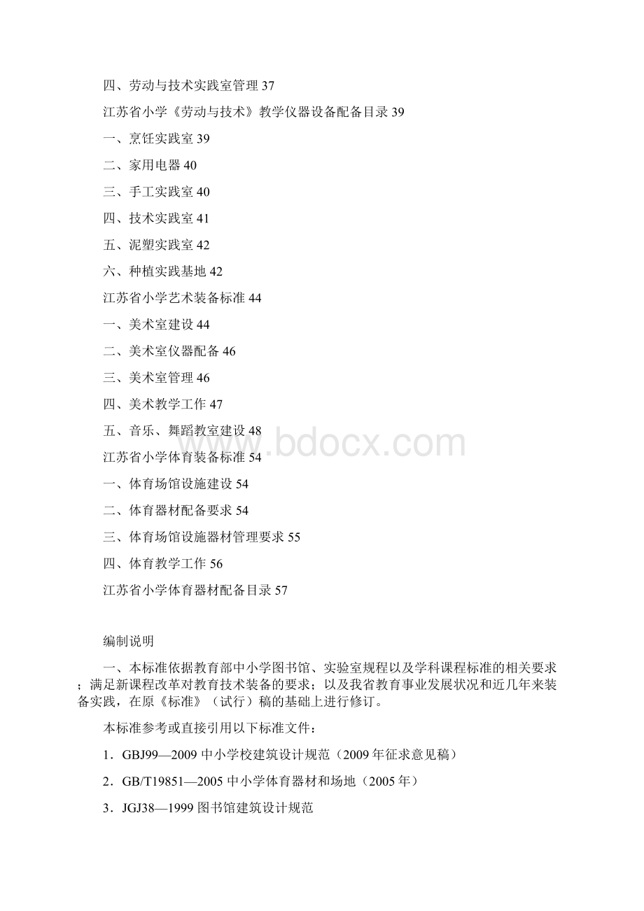 教育现代化小学标准集中稿Word格式.docx_第2页