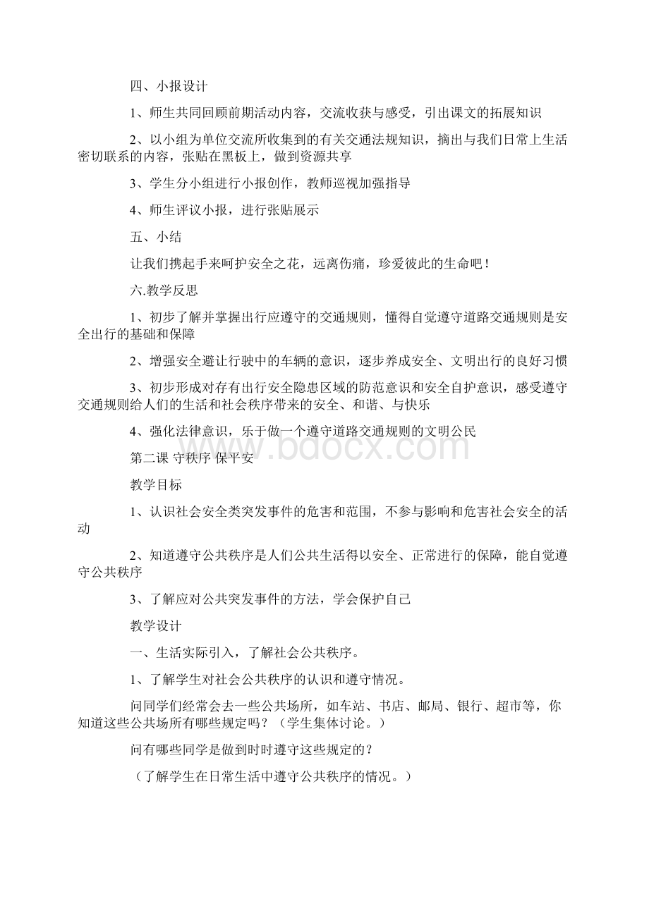 四年级安全教案.docx_第3页