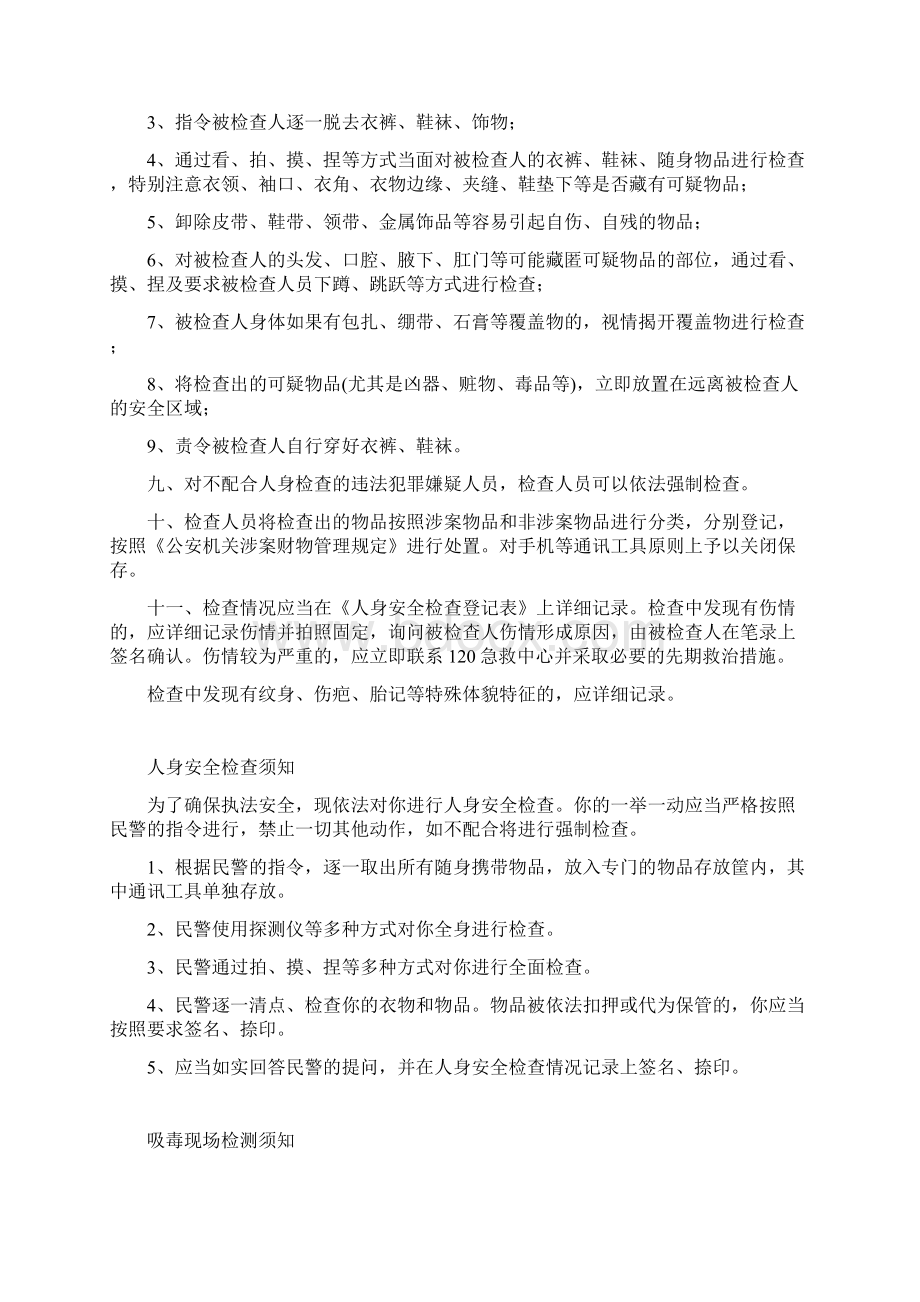 江陵县森林公安功能室制度文档格式.docx_第2页