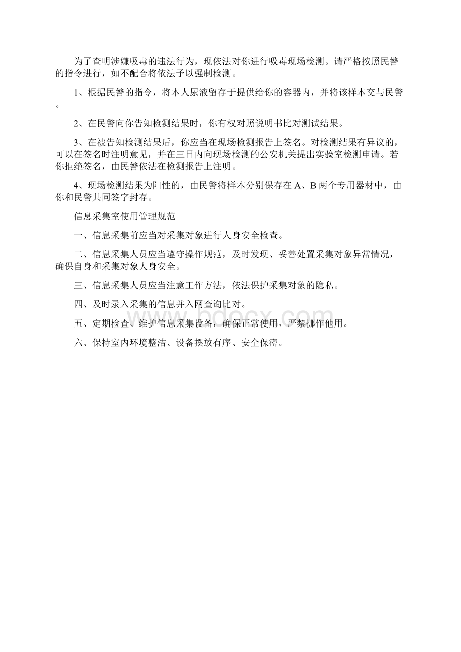 江陵县森林公安功能室制度文档格式.docx_第3页