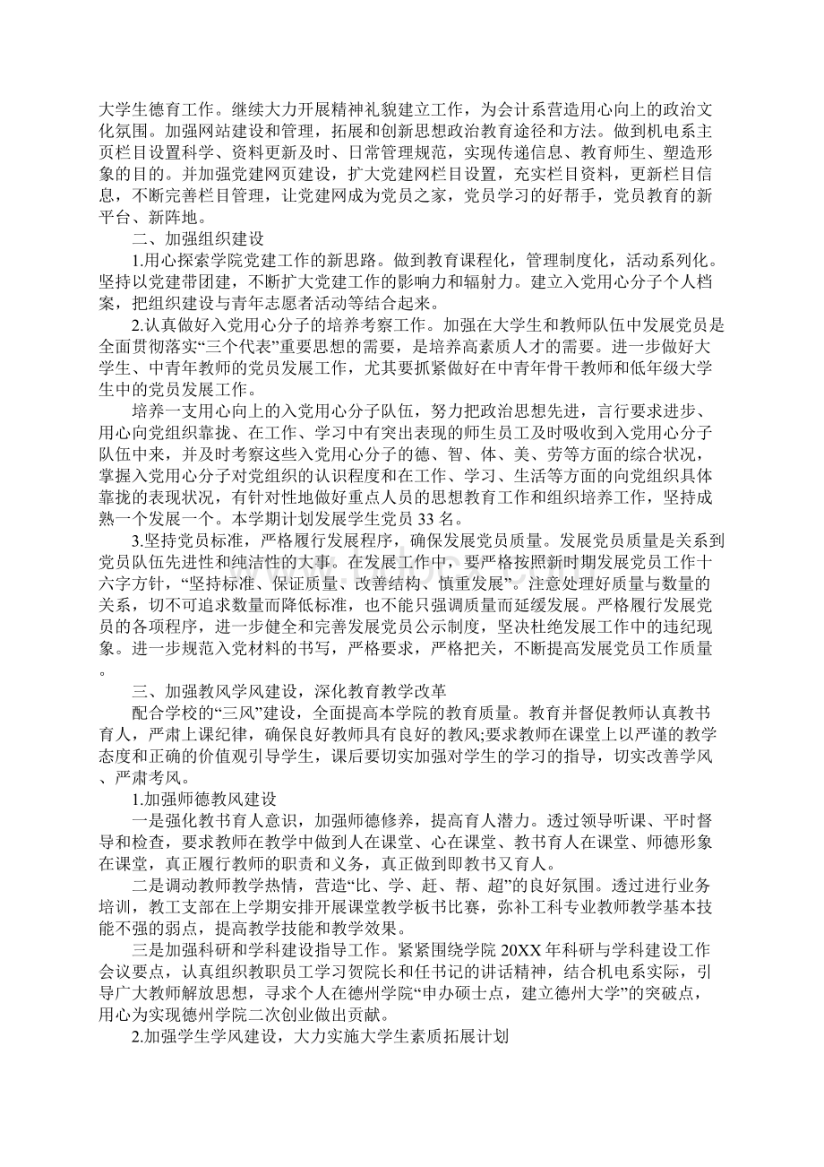 学生党支部学期工作计划.docx_第3页