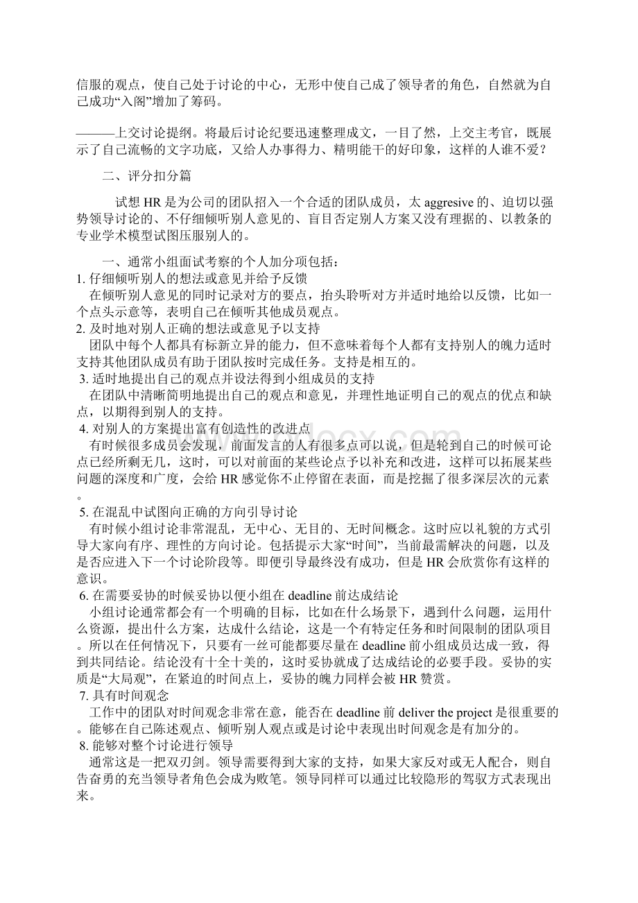 无领导小组讨论评判标准及案例Word文档格式.docx_第3页