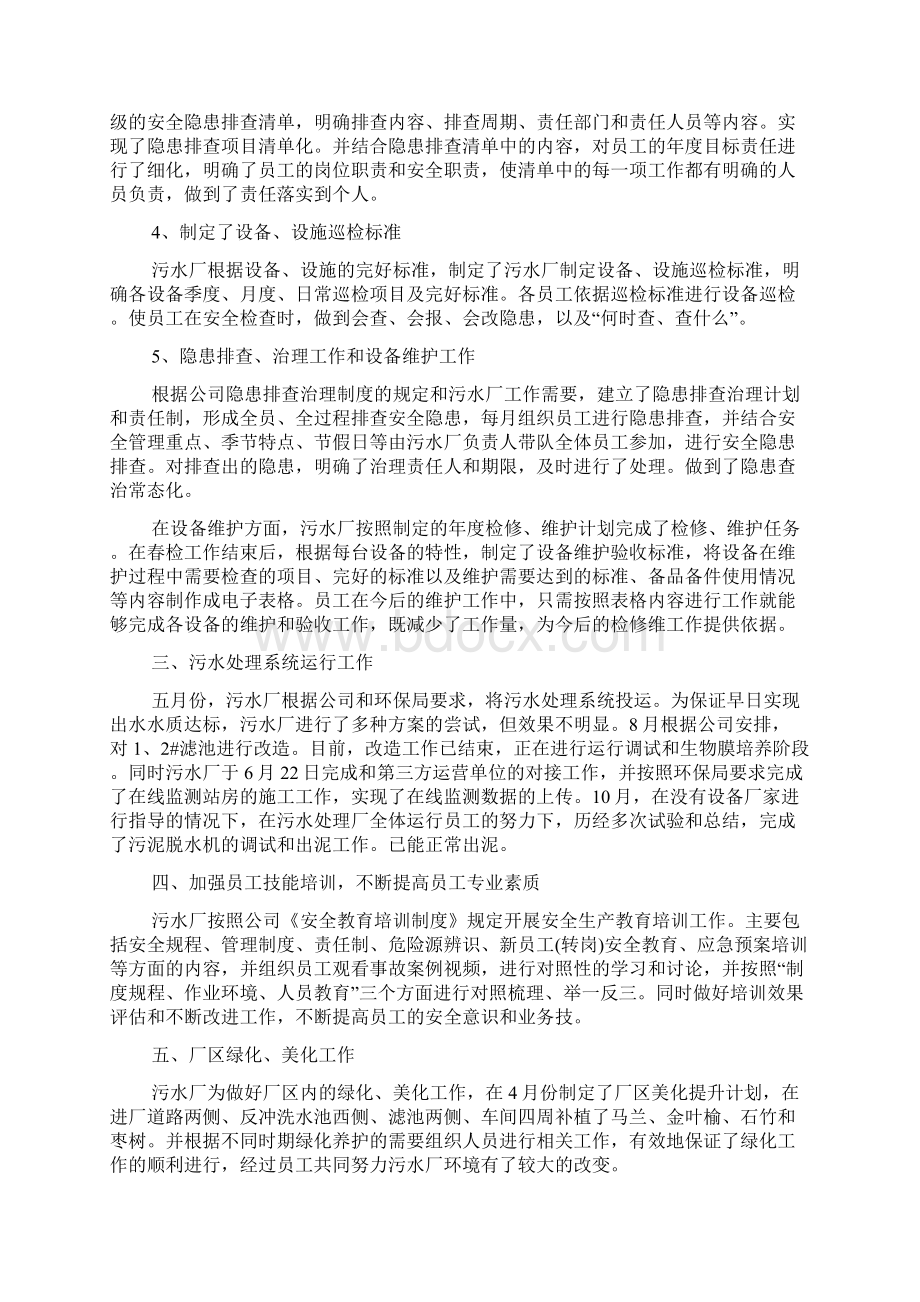 污水处理厂年终工作总结报告Word下载.docx_第2页