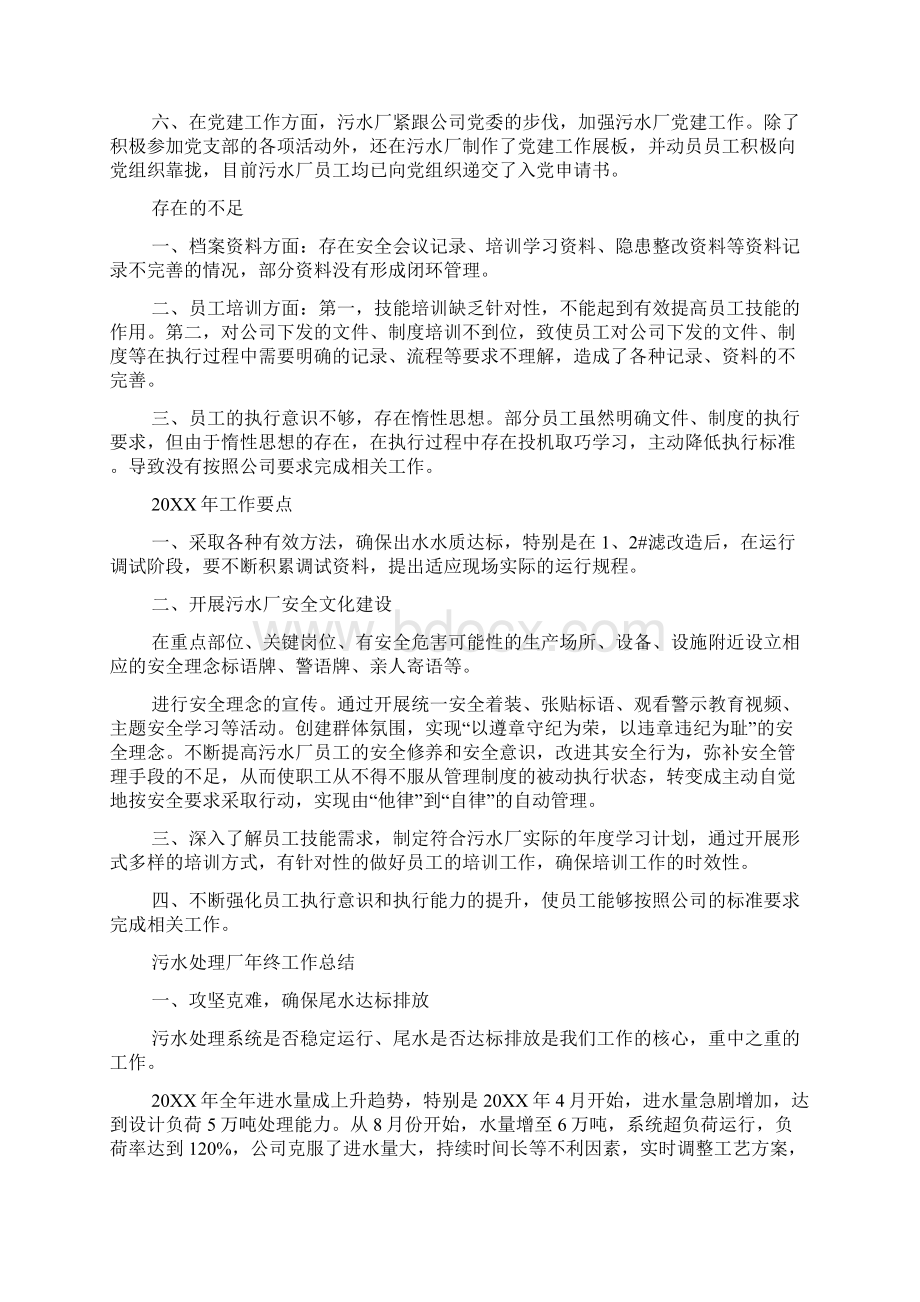 污水处理厂年终工作总结报告Word下载.docx_第3页