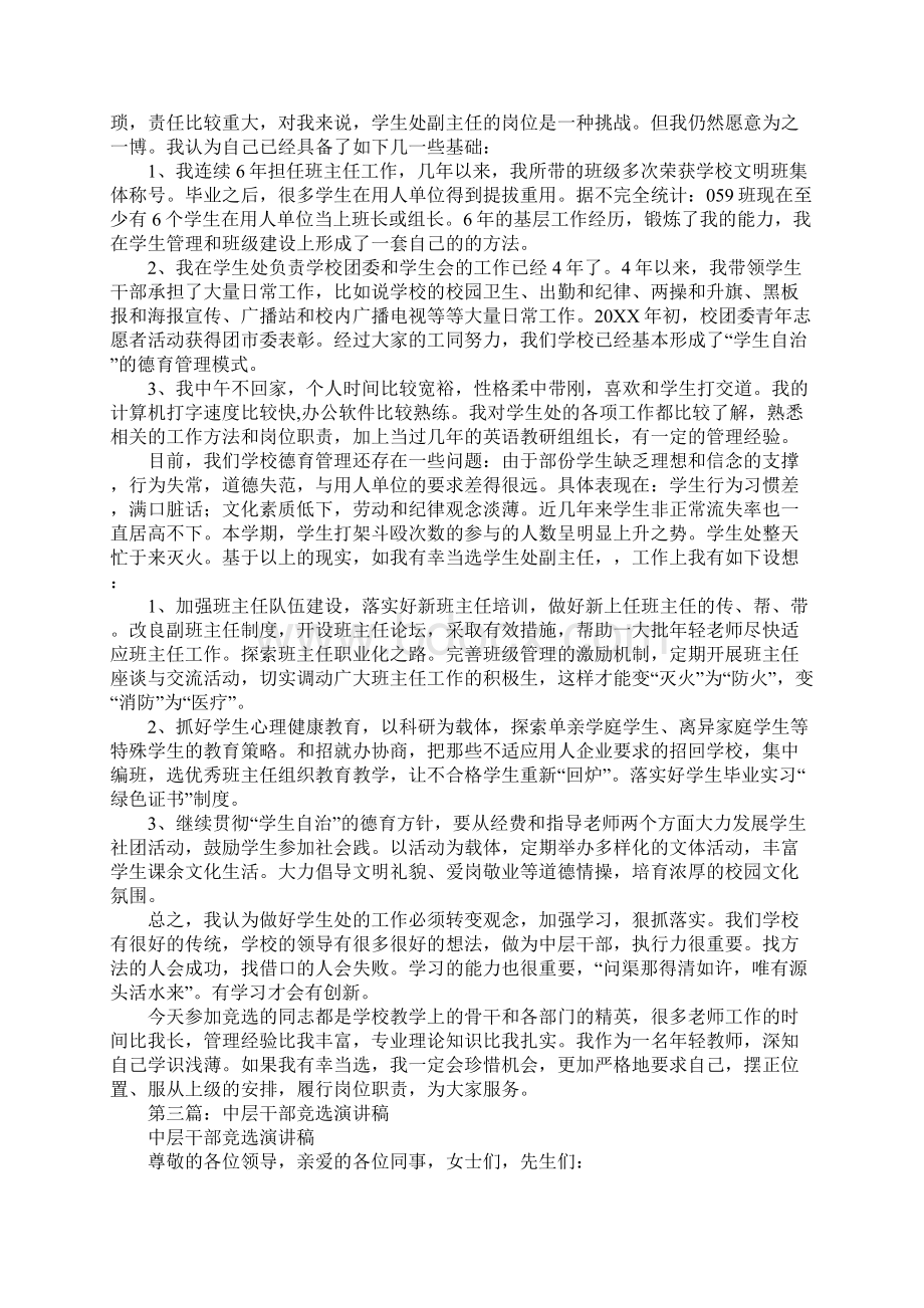 中层竞选演讲稿Word格式文档下载.docx_第2页