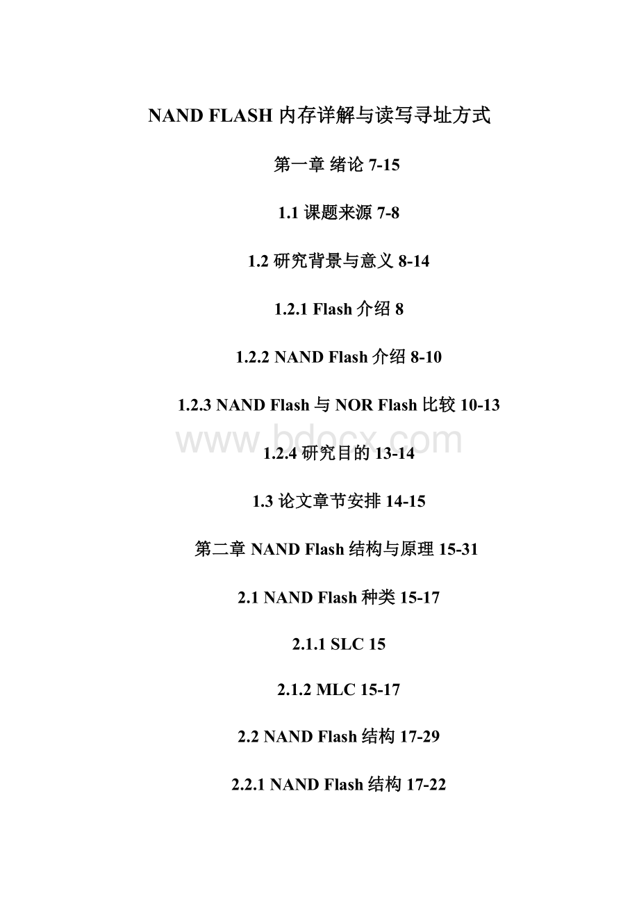 NAND FLASH 内存详解与读写寻址方式Word文件下载.docx