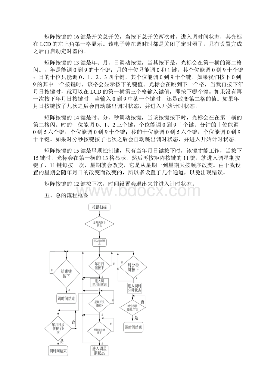 基于单片机的电子钟设计实训报告曹春权.docx_第3页