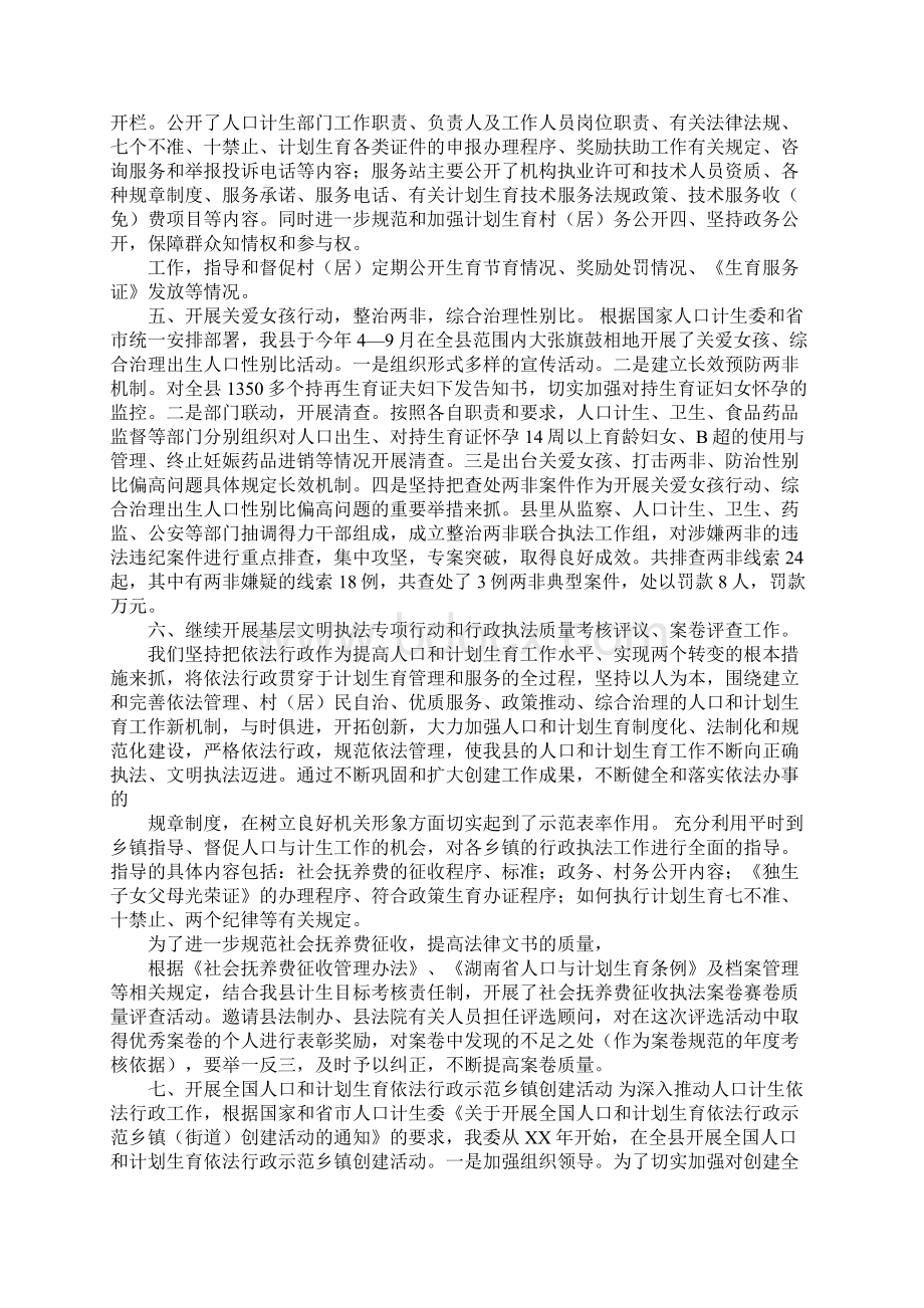 计划生育政策法规工作总结.docx_第2页