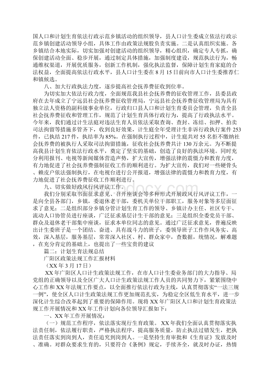 计划生育政策法规工作总结.docx_第3页