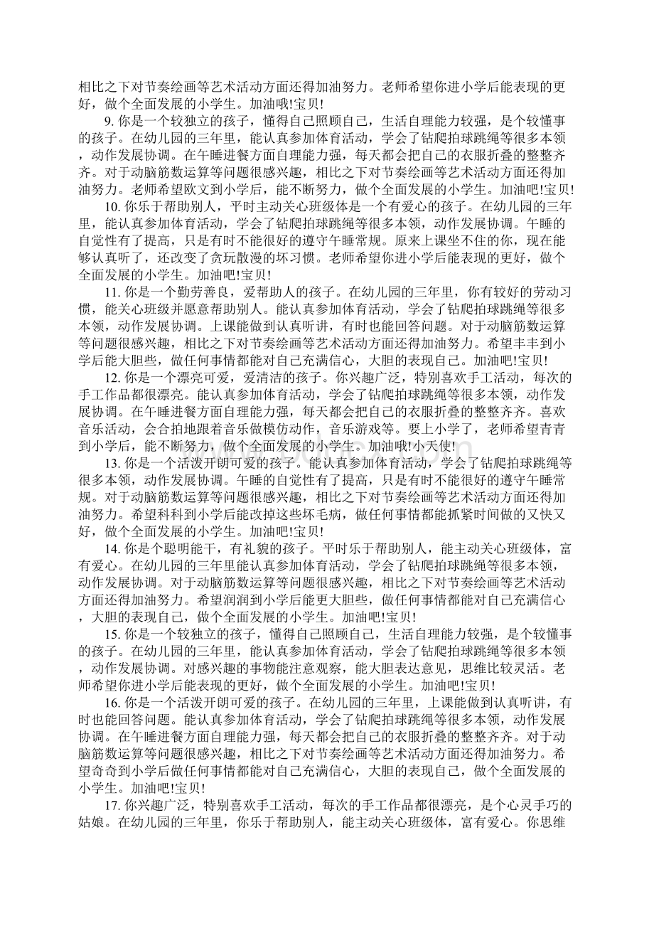 大班每周家园联系评语.docx_第2页