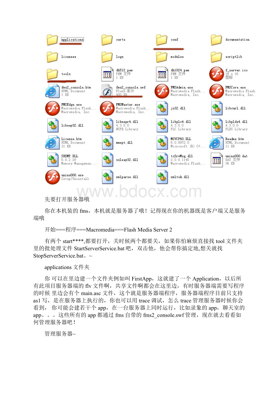 Flash Media Server 入门教程.docx_第2页