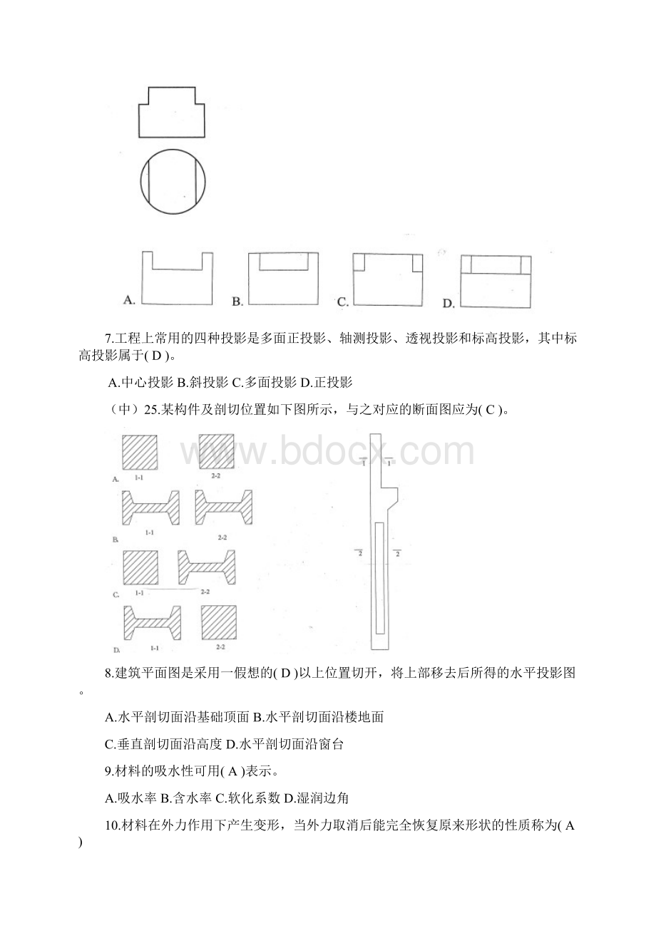 安全员专业知识练习题一般掌握类.docx_第2页