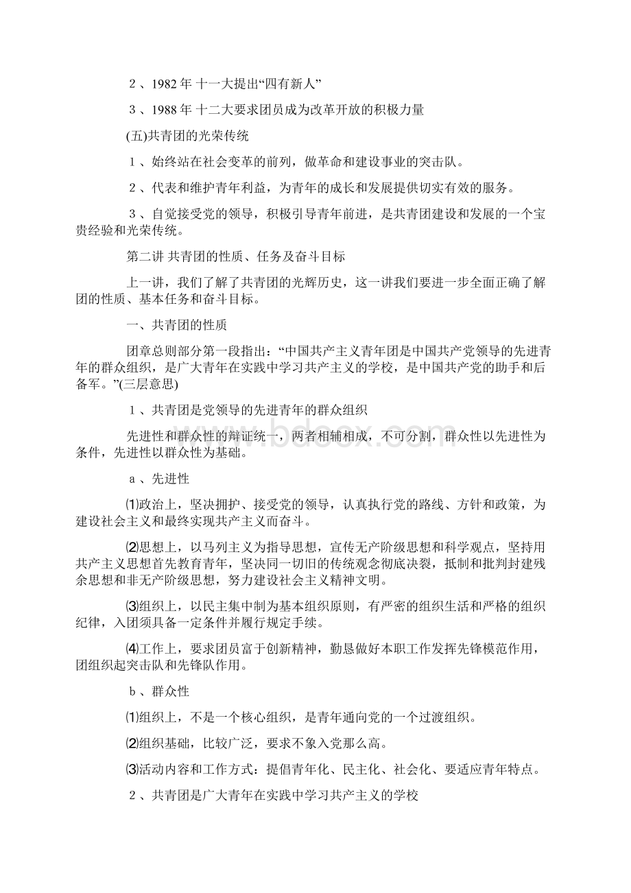 社区团课辅导稿.docx_第2页