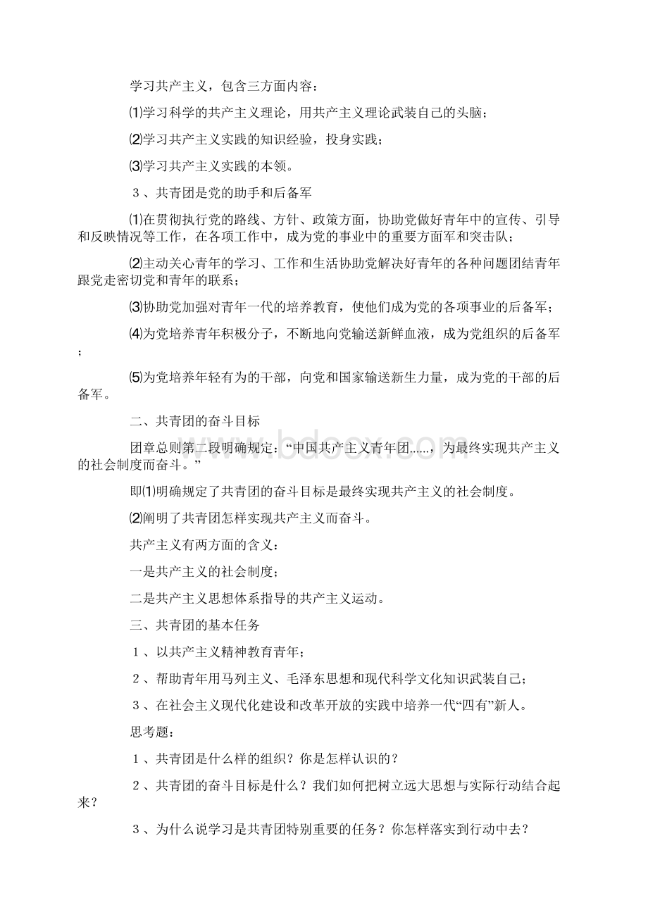 社区团课辅导稿.docx_第3页