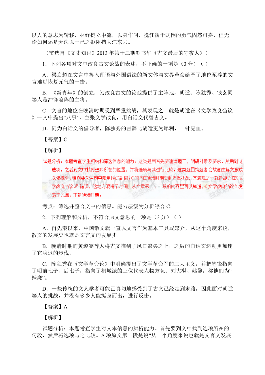 学年高中语文 专题17《狱中杂记》测提升版新人教版选修《中国古代诗歌散文欣赏》doc.docx_第2页