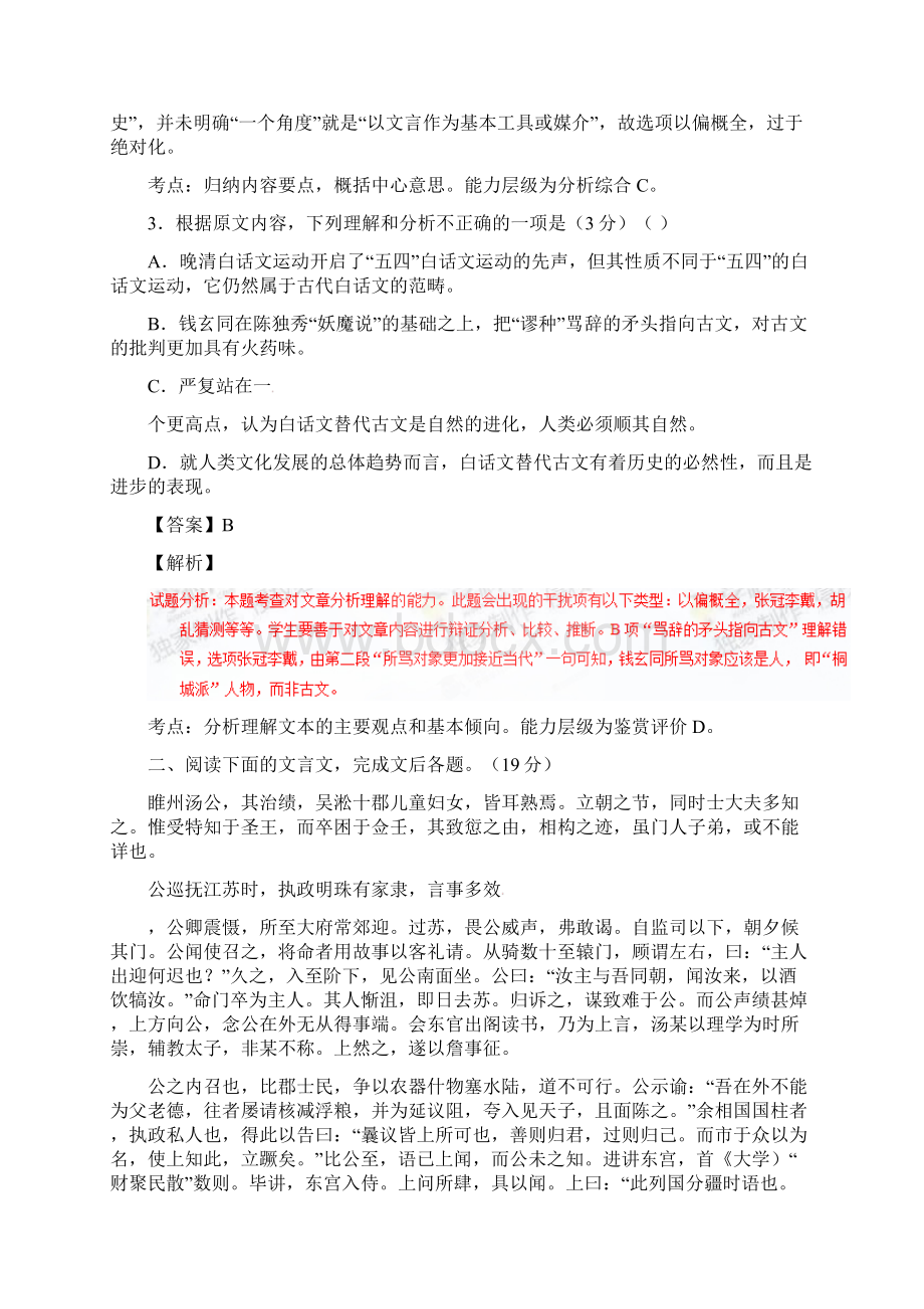 学年高中语文 专题17《狱中杂记》测提升版新人教版选修《中国古代诗歌散文欣赏》doc.docx_第3页