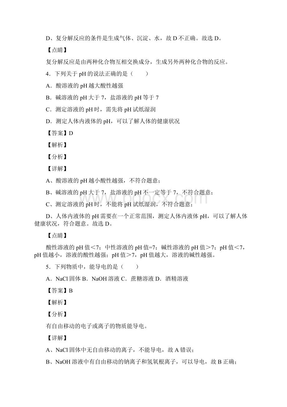 最新 酸和碱单元练习题含答案.docx_第3页