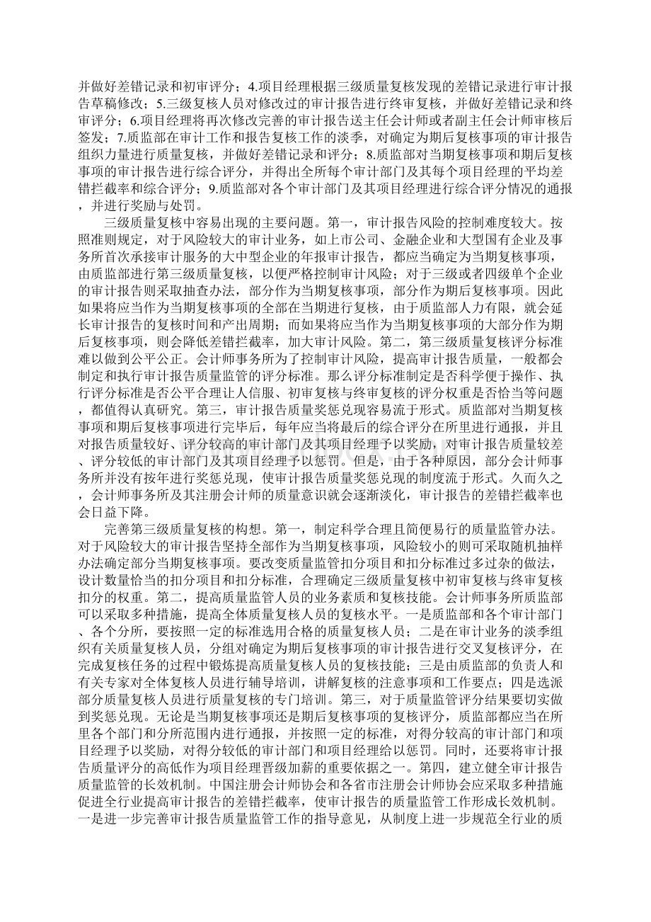 审计报告质量复核.docx_第3页