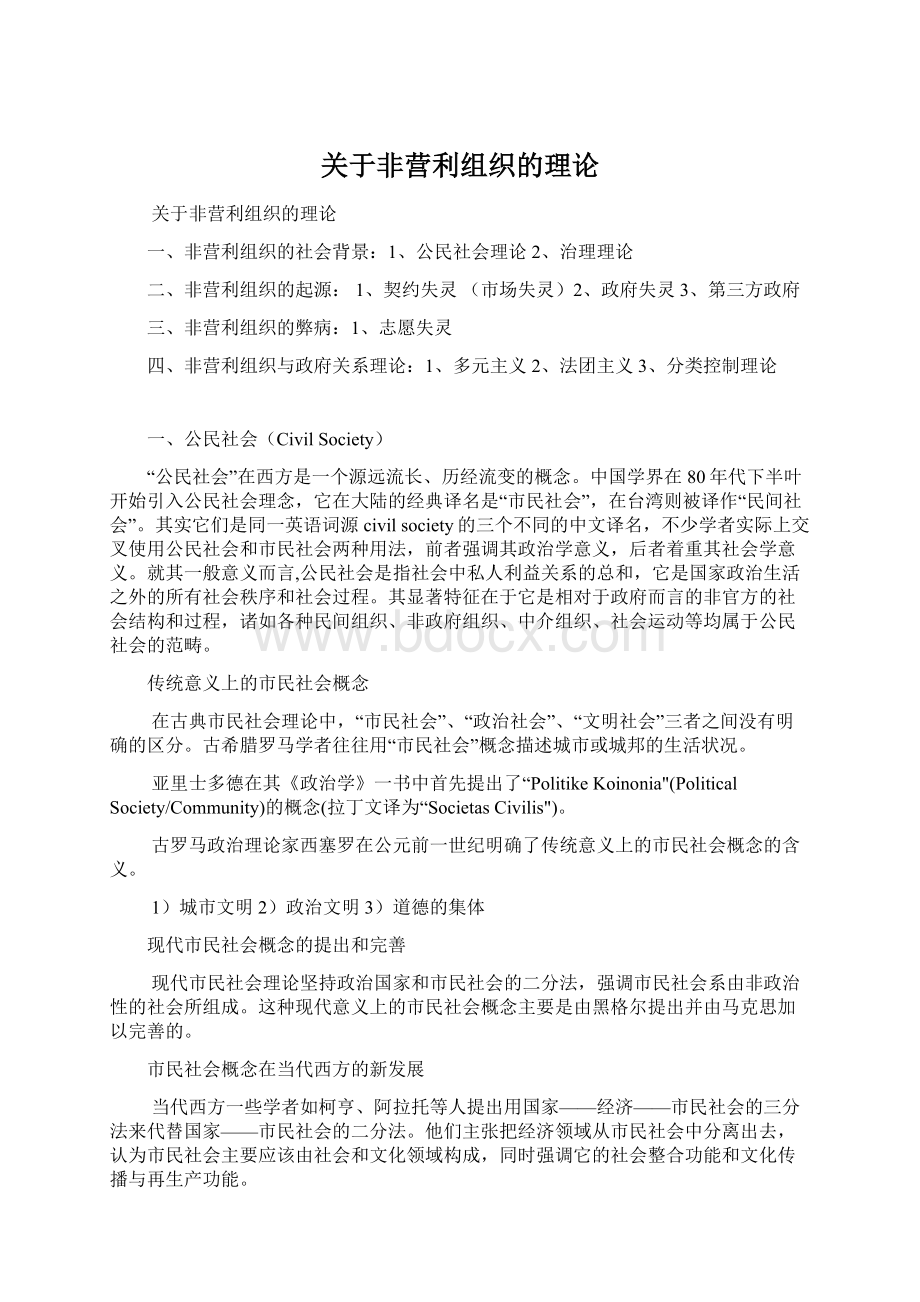 关于非营利组织的理论.docx