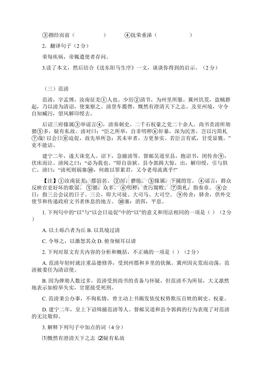 中考课外文言文阅读训练及答案.docx_第2页