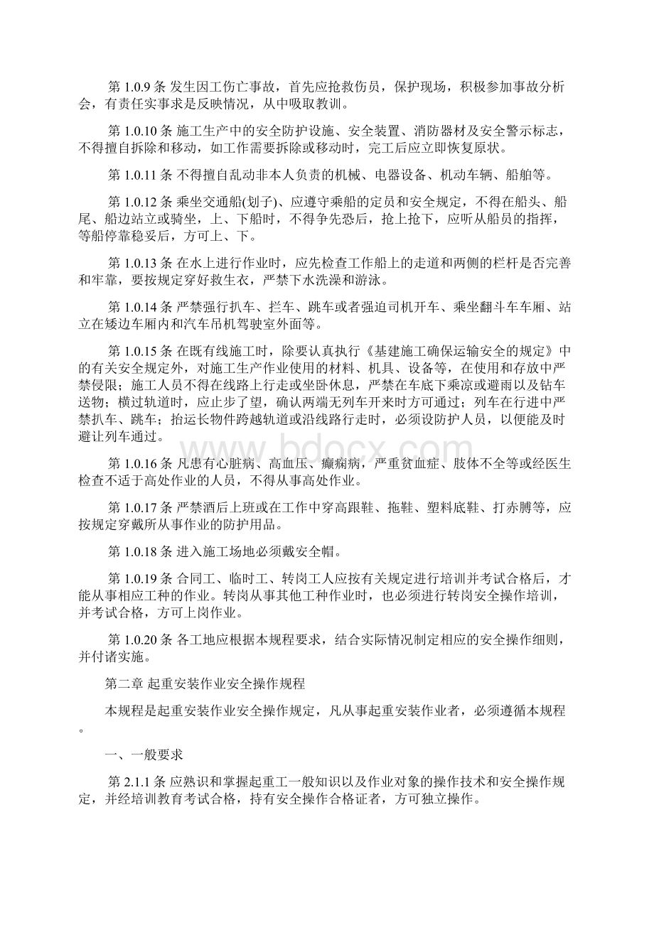 桥梁施工安全操作规程.docx_第3页