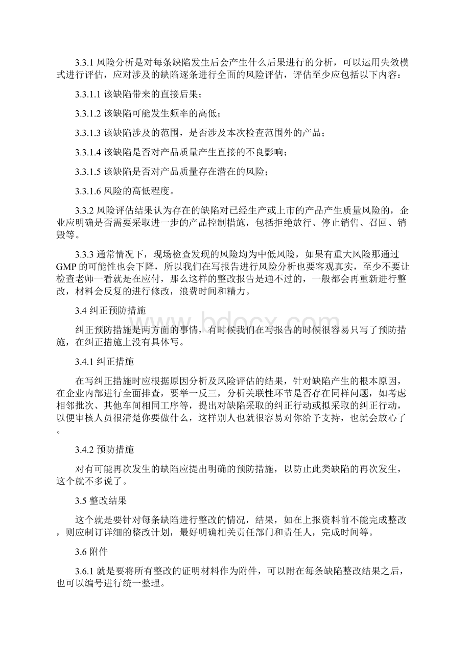 GMP检查缺整改报告如何撰写Word文档下载推荐.docx_第3页