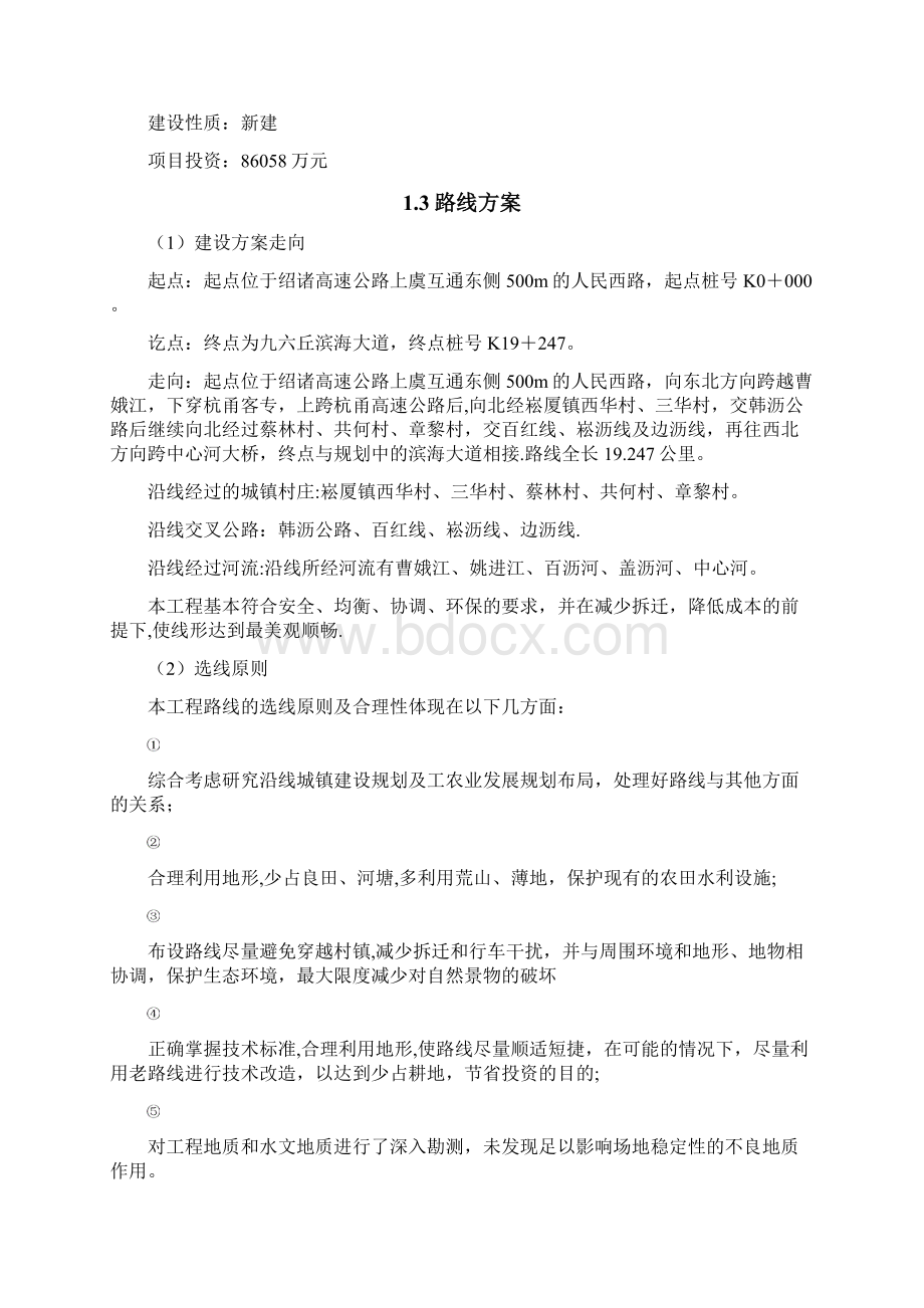 精品绍诸高速公路上虞互通至九六丘连接线Word文档格式.docx_第3页