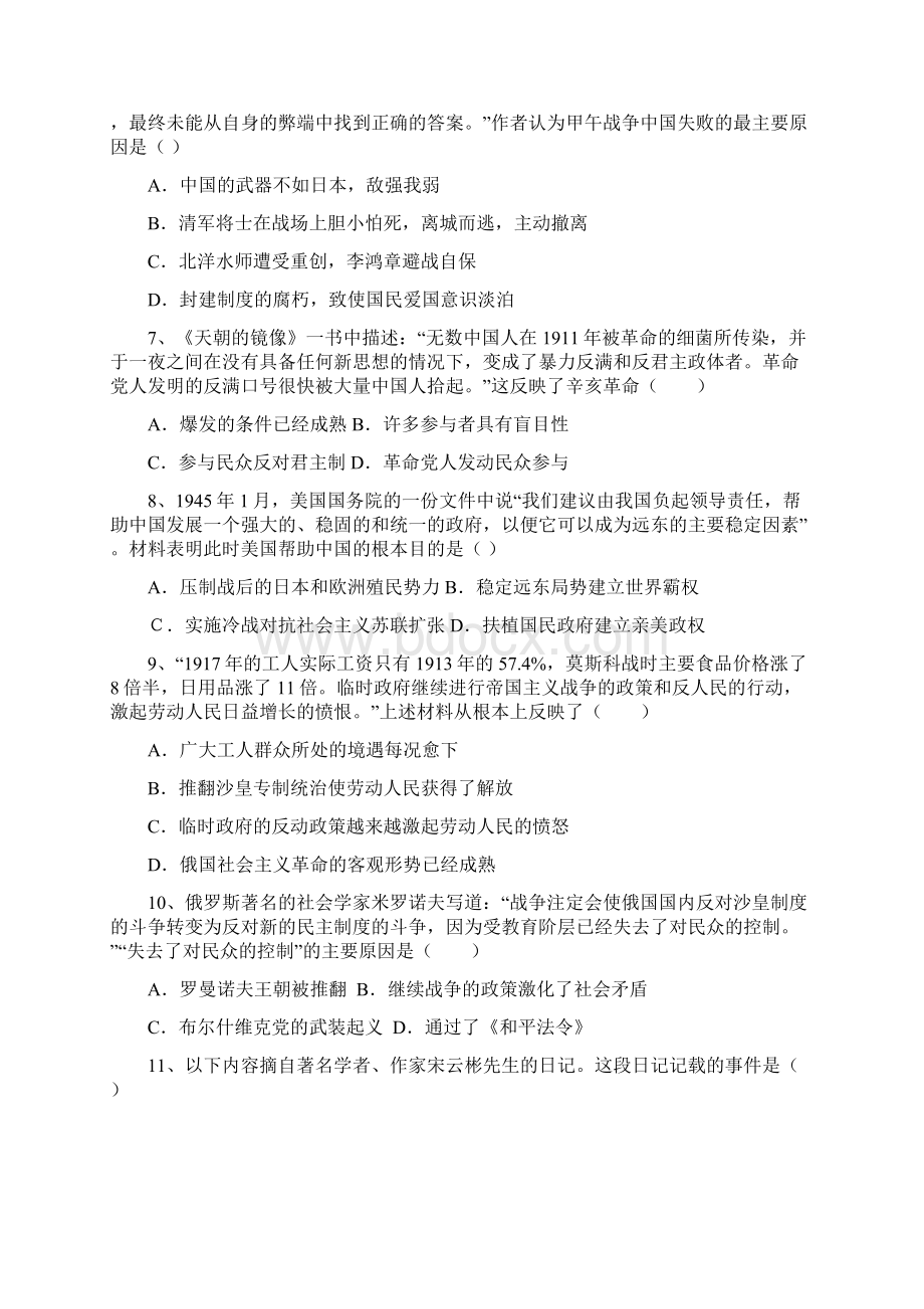 解析版安徽省寿县第一中学届高三第二次月考历史试题.docx_第2页