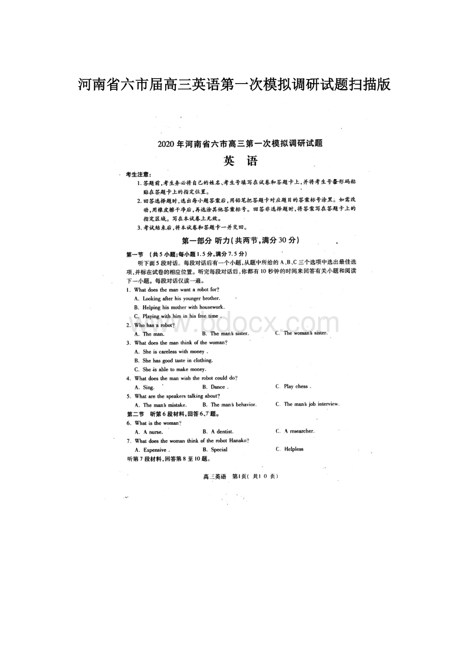 河南省六市届高三英语第一次模拟调研试题扫描版Word文件下载.docx_第1页