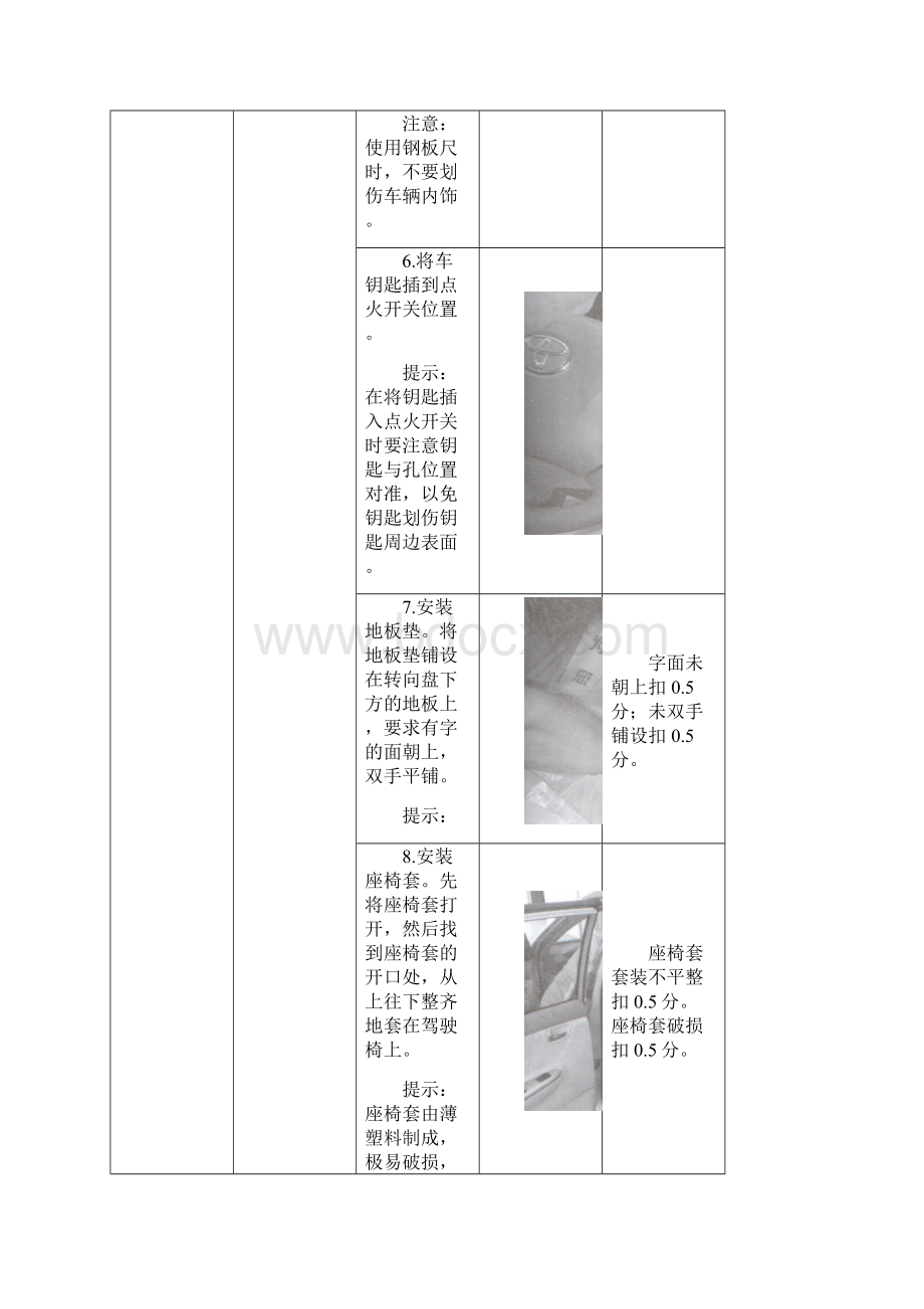 二级维护作业准备模板 Microsoft Word 文档Word格式.docx_第3页