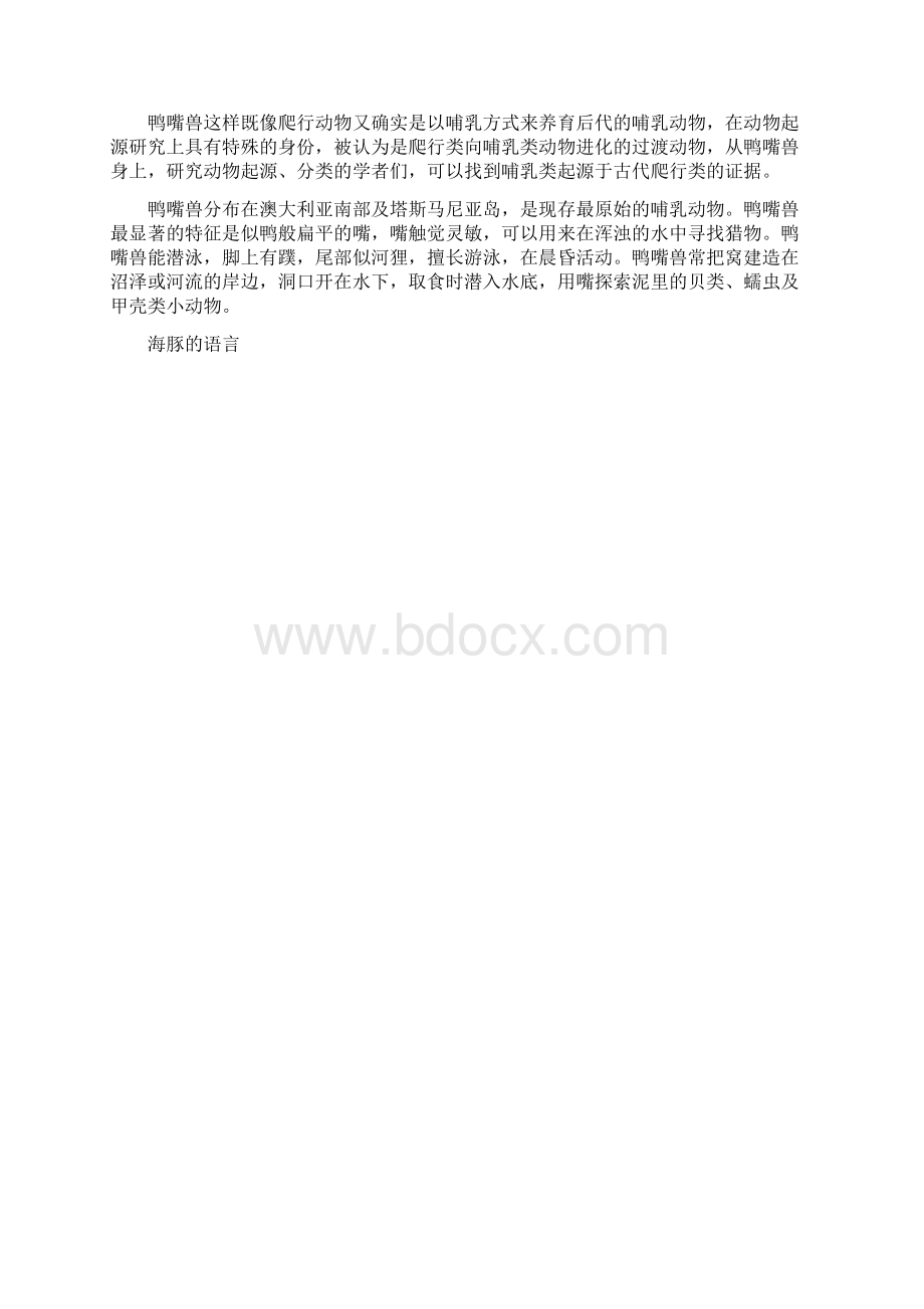 珍稀动物的保护.docx_第2页