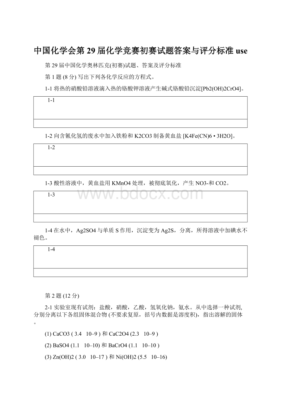 中国化学会第29届化学竞赛初赛试题答案与评分标准useWord下载.docx