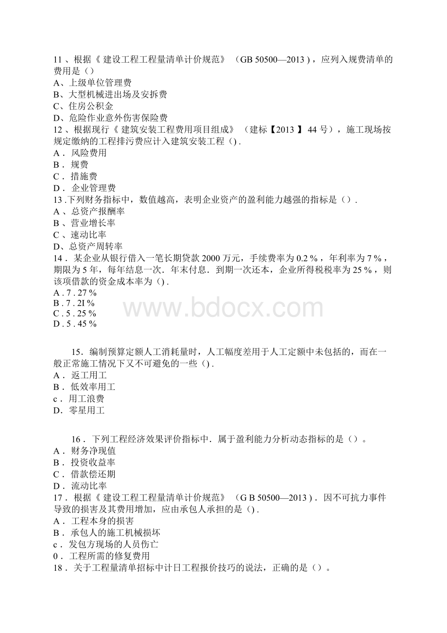 一建经济真题与答案.docx_第3页