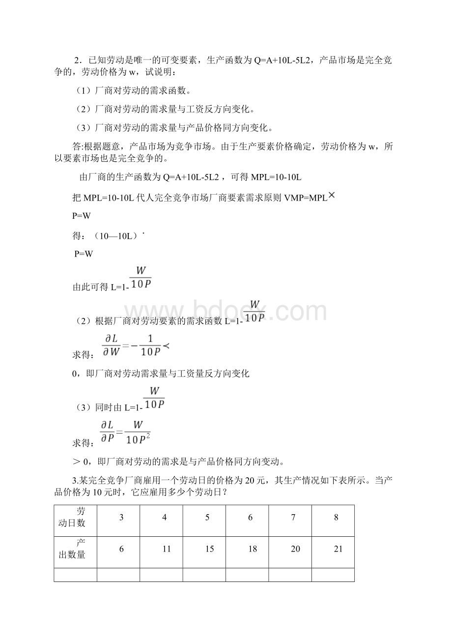 高鸿业微观经济学第七版课后答案西方经济学18第八章生产要素价格地决定.docx_第3页