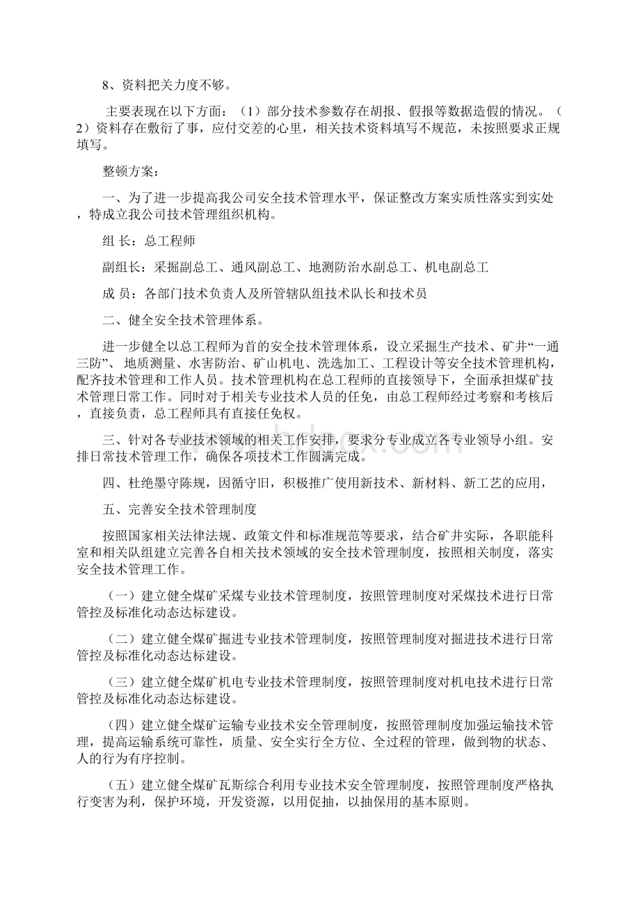 技术整顿1Word文档下载推荐.docx_第2页