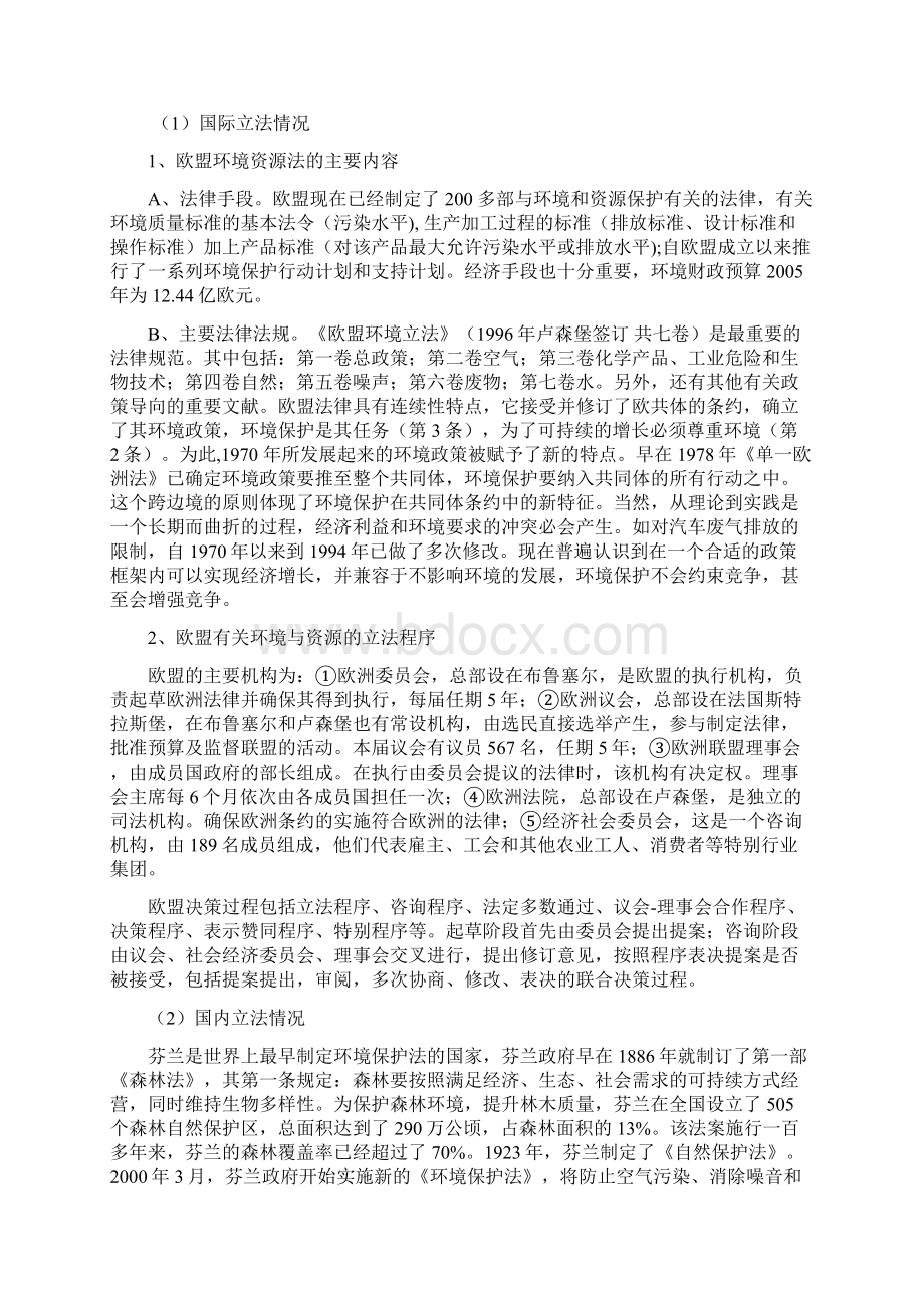 关于赴芬兰参加环境保护课程培训的情况报告.docx_第3页